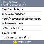 My Wishlist - igor_egorov