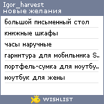 My Wishlist - igor_harvest