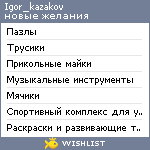 My Wishlist - igor_kazakov