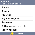 My Wishlist - igor_kersov