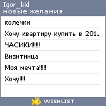 My Wishlist - igor_kid