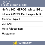 My Wishlist - igor_n