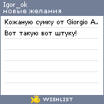 My Wishlist - igor_ok