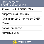 My Wishlist - igor_sergeev
