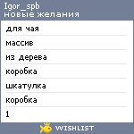 My Wishlist - igor_spb