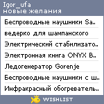 My Wishlist - igor_ufa