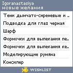 My Wishlist - igoranastasiya