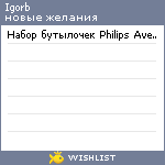 My Wishlist - igorb