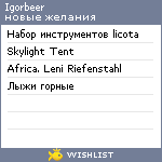 My Wishlist - igorbeer