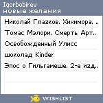 My Wishlist - igorbobirev