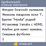 My Wishlist - igorborisovich