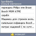 My Wishlist - igordidenko