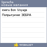 My Wishlist - igorecha