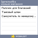 My Wishlist - igorecnyshka