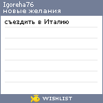 My Wishlist - igoreha76