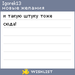 My Wishlist - igorek13