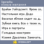 My Wishlist - igoresha