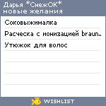 My Wishlist - igorevnaaa13