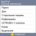 My Wishlist - igorfrwl