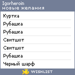 My Wishlist - igorheroin