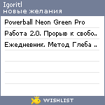 My Wishlist - igoritl