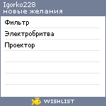 My Wishlist - igorko228