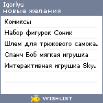 My Wishlist - igorlyu