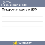 My Wishlist - igormai