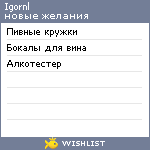 My Wishlist - igornl