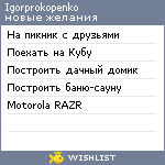 My Wishlist - igorprokopenko