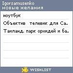 My Wishlist - igorsamusenko