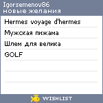 My Wishlist - igorsemenov86