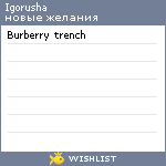 My Wishlist - igorusha