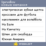 My Wishlist - igorvolkov