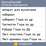 My Wishlist - igoryacheva86