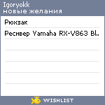 My Wishlist - igoryokk