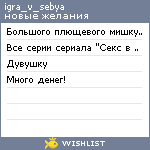 My Wishlist - igra_v_sebya