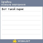 My Wishlist - igreihna