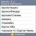 My Wishlist - igrenok_4_u