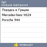 My Wishlist - igri