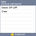 My Wishlist - igrig