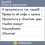 My Wishlist - igro182