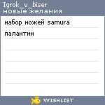 My Wishlist - igrok_v_biser