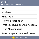 My Wishlist - igrulj