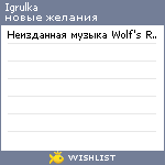 My Wishlist - igrulka
