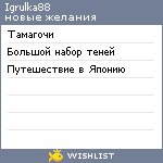 My Wishlist - igrulka88