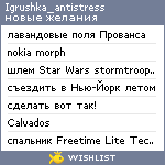 My Wishlist - igrushka_antistress