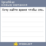 My Wishlist - igrushkas