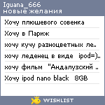 My Wishlist - iguana_666