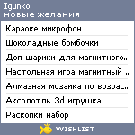 My Wishlist - igunko